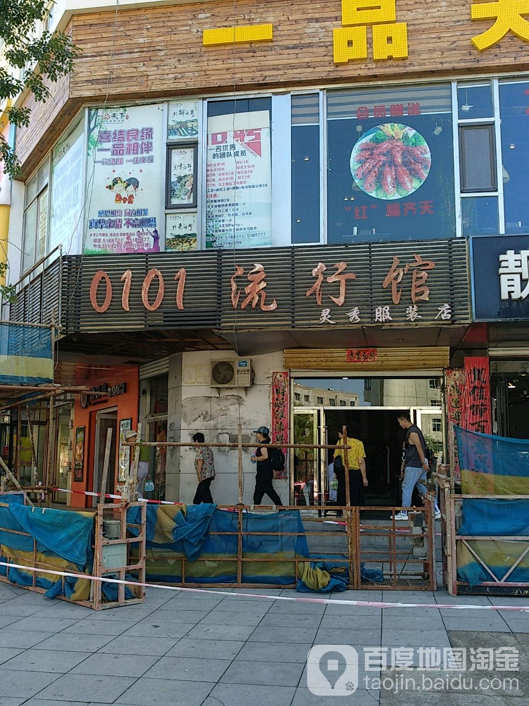 灵秀服装点(南山街二段店)