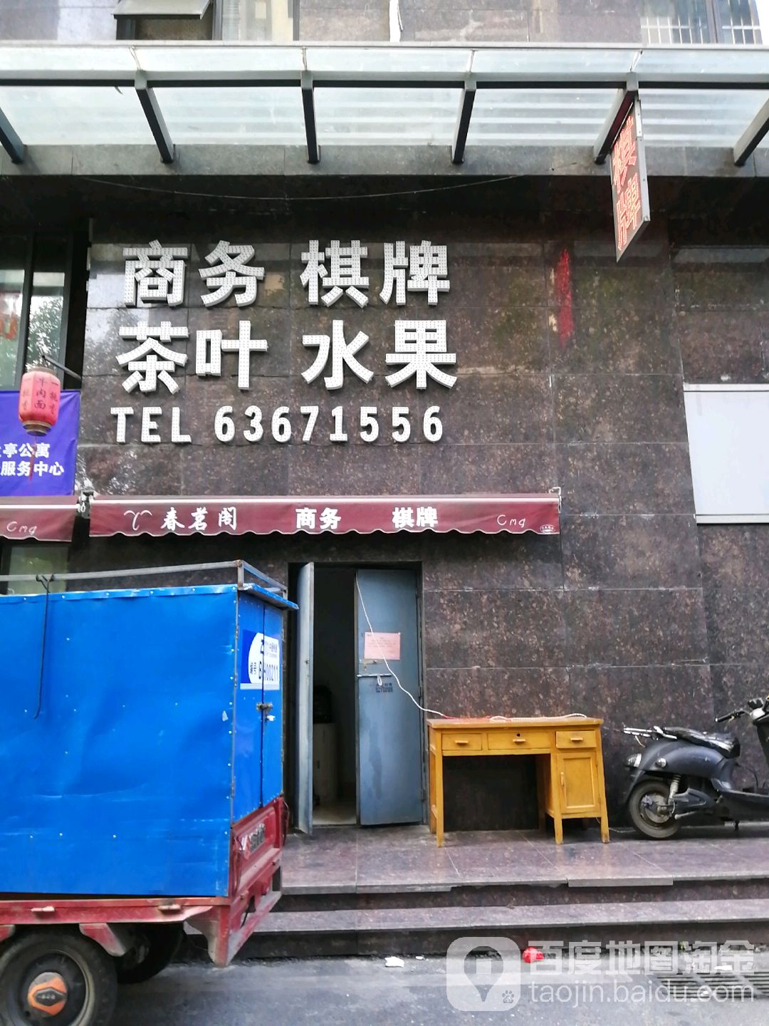 春茗阁棋盘室