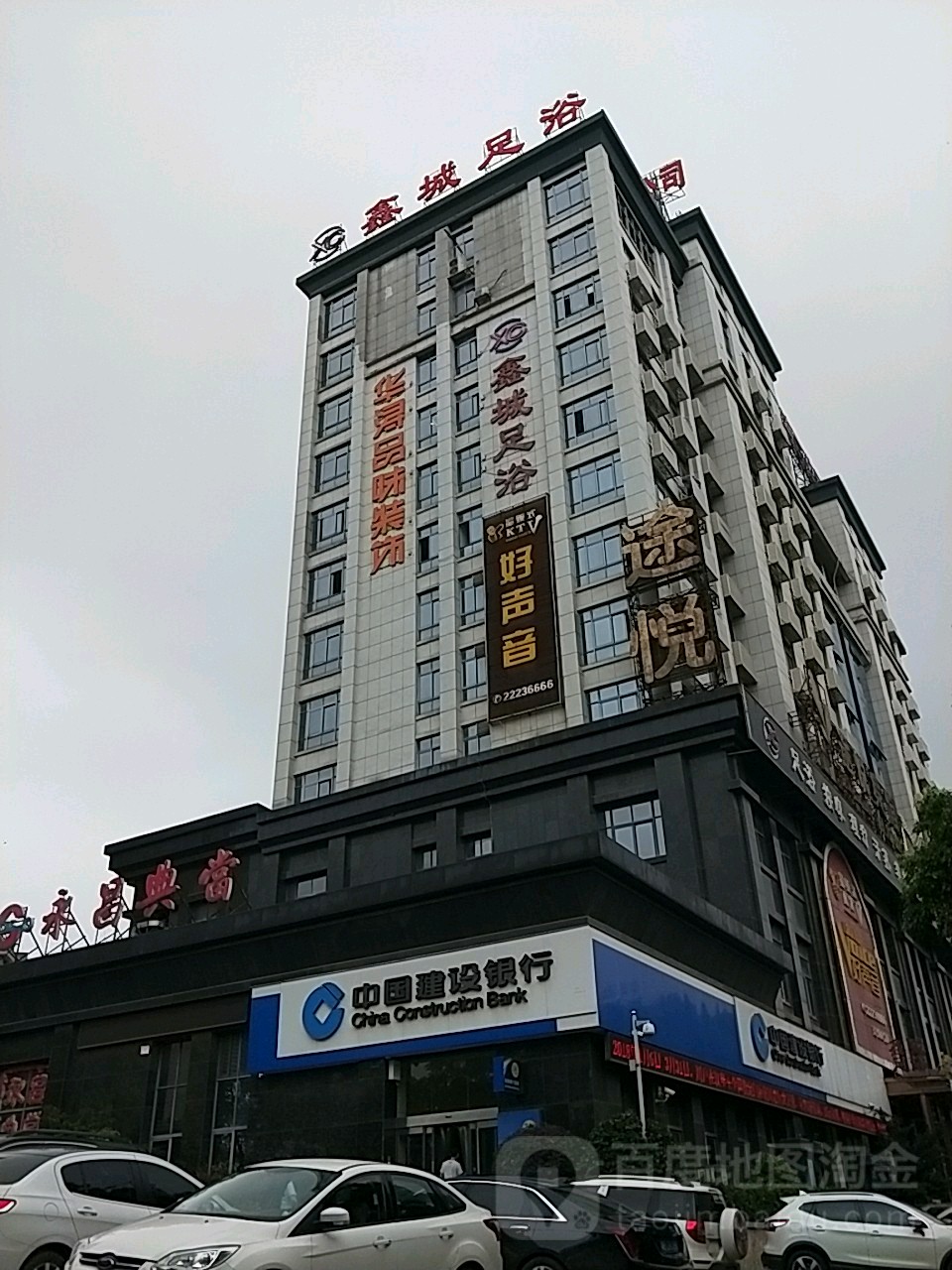 地址,地图,预定,价格,团购,优惠,鑫城足浴(形象店)在哪,怎么走