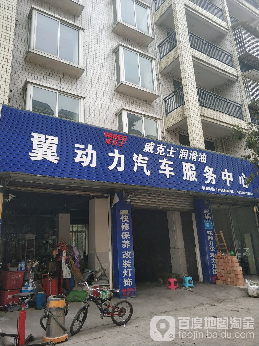 翼动力汽车服务中心