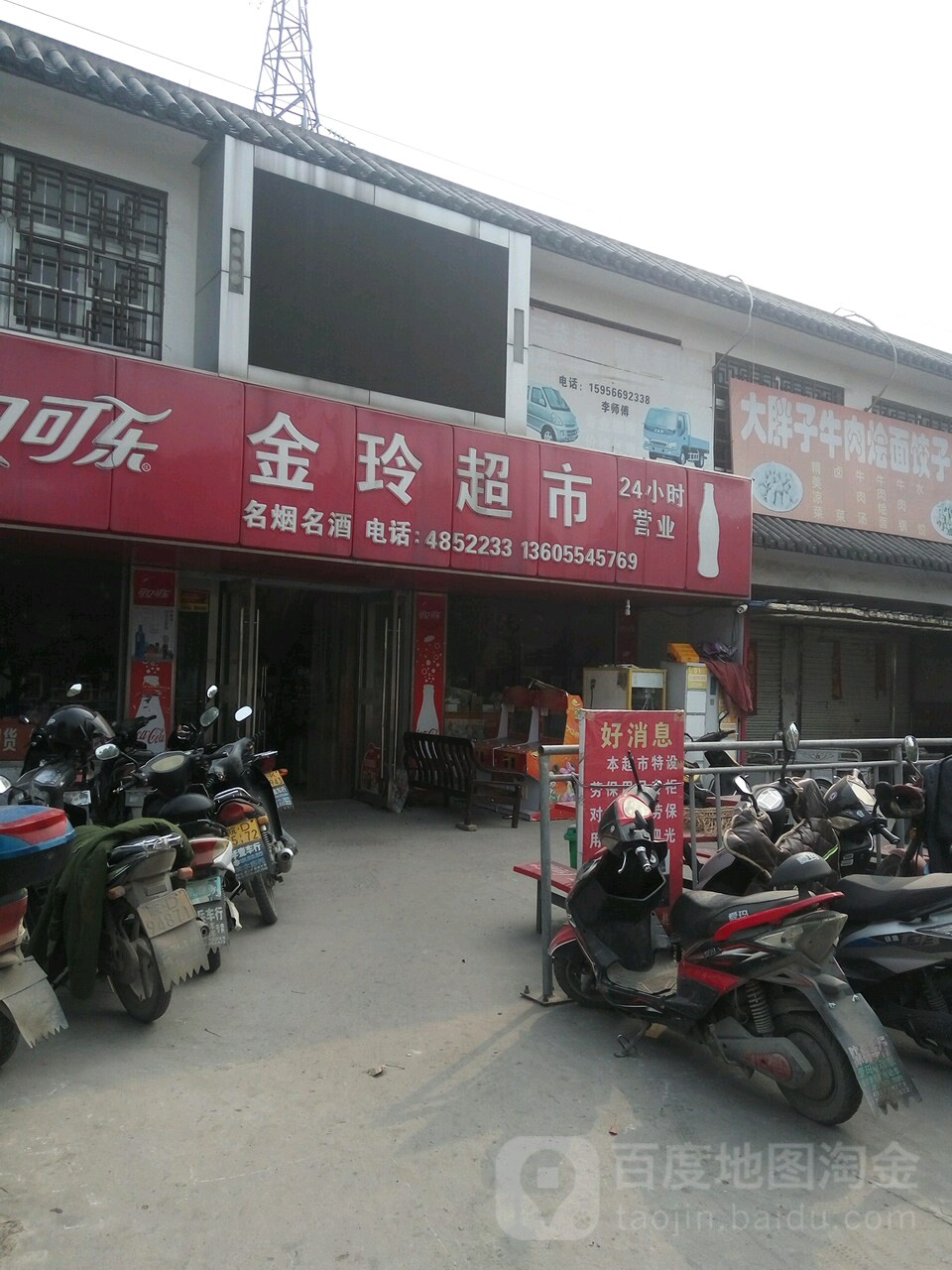 金玲超市