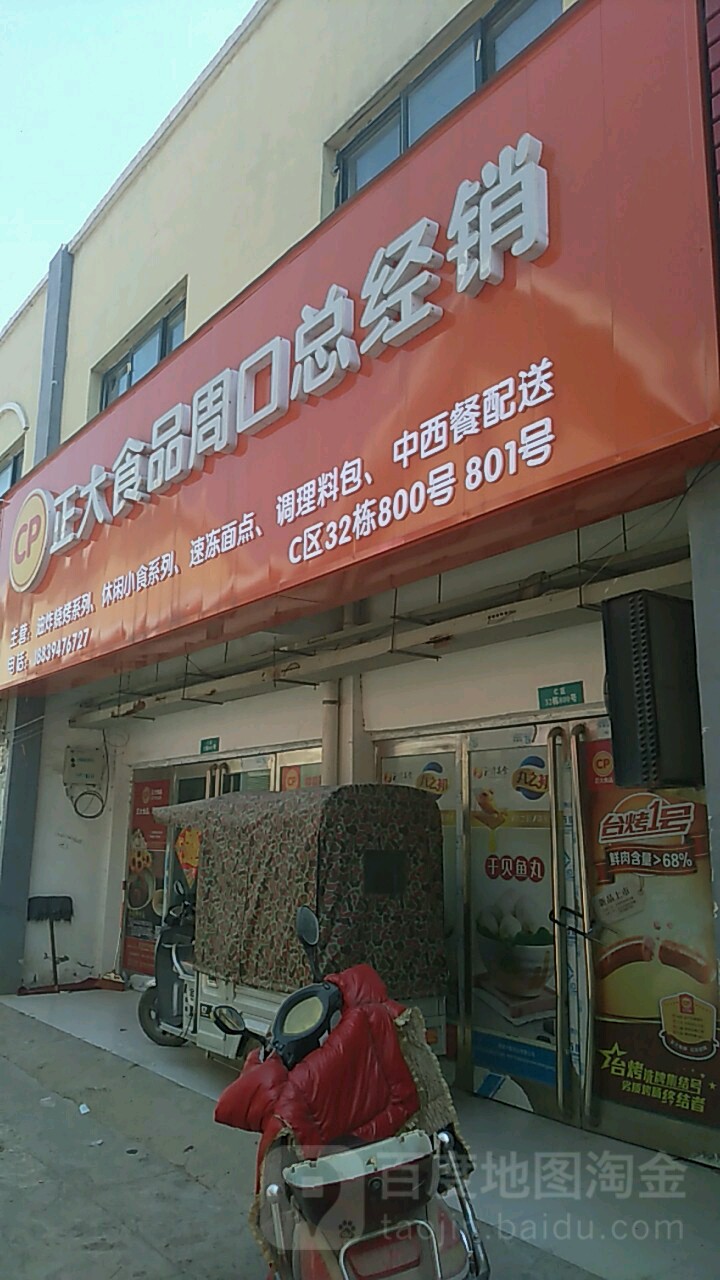 正大食品(周口总经销)