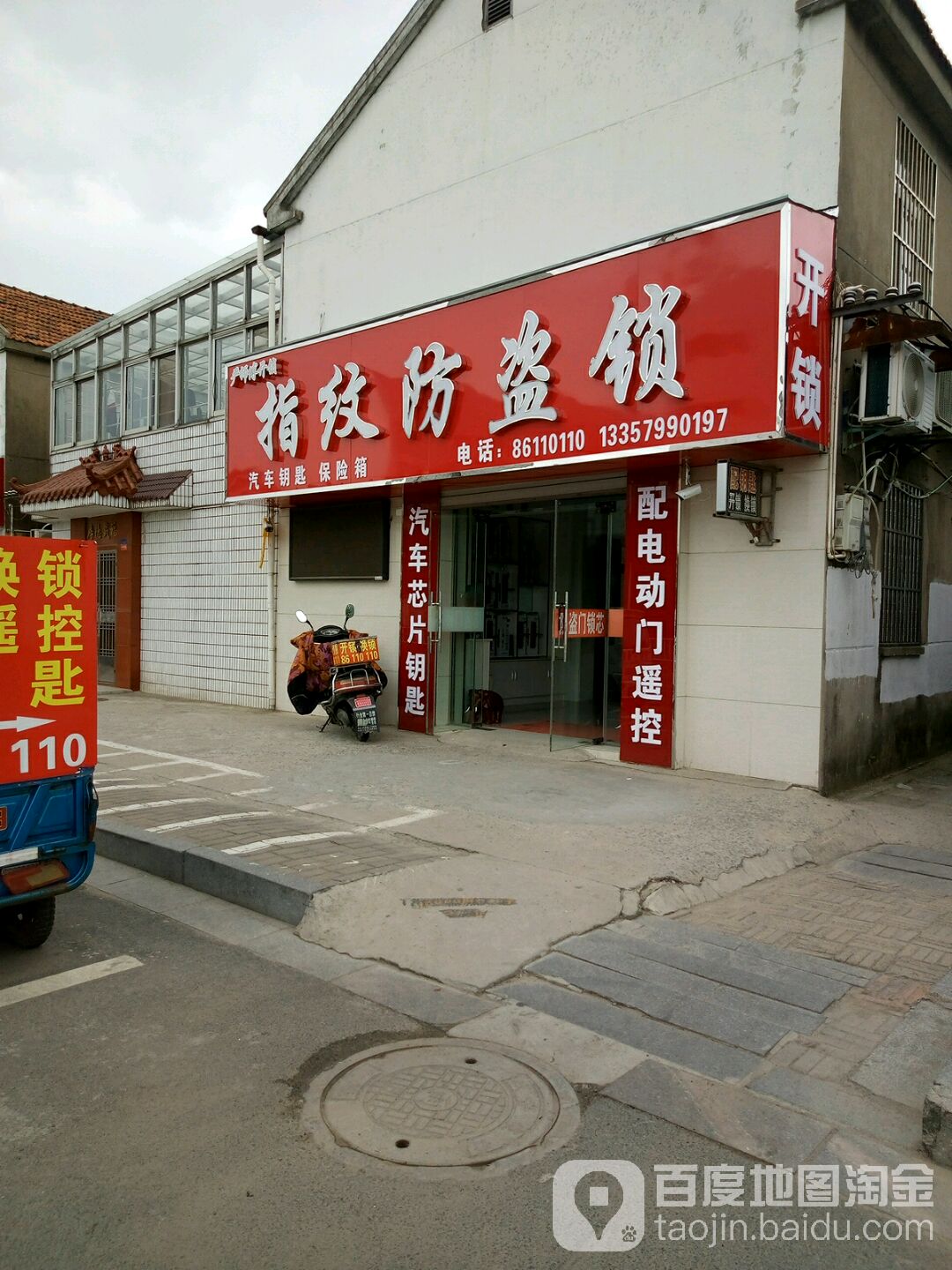 指纹防盗锁