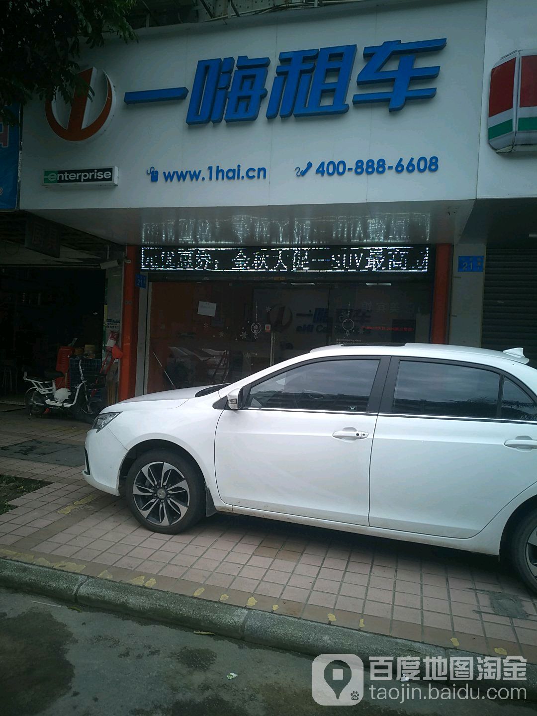 一嗨租车(广州北站店)