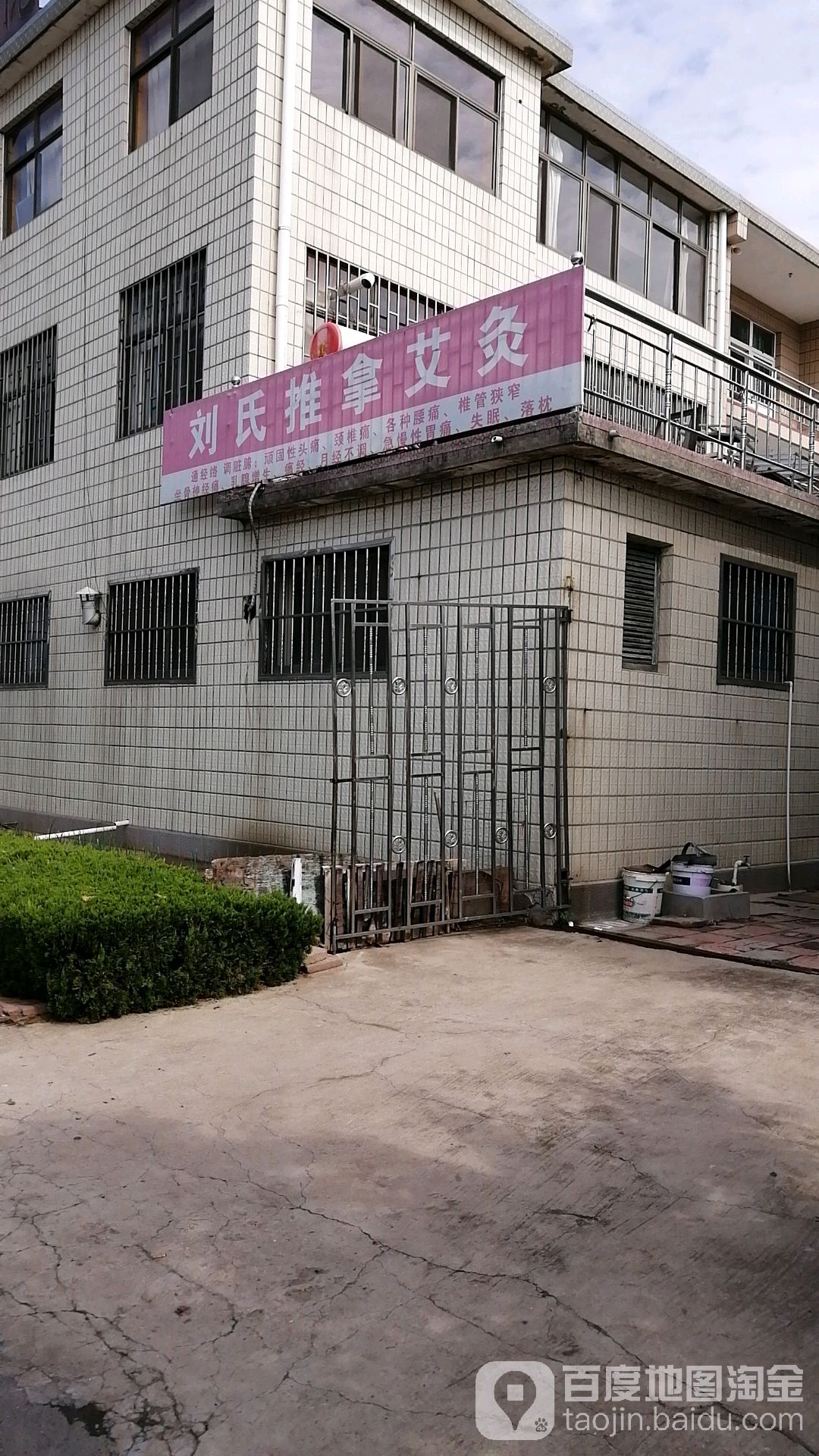 刘氏推拿艾灸