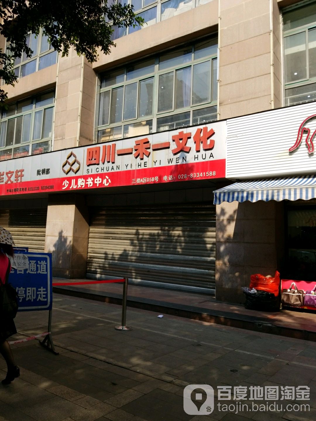 四川一禾一文化少儿购书中心(四川图书大厦店)