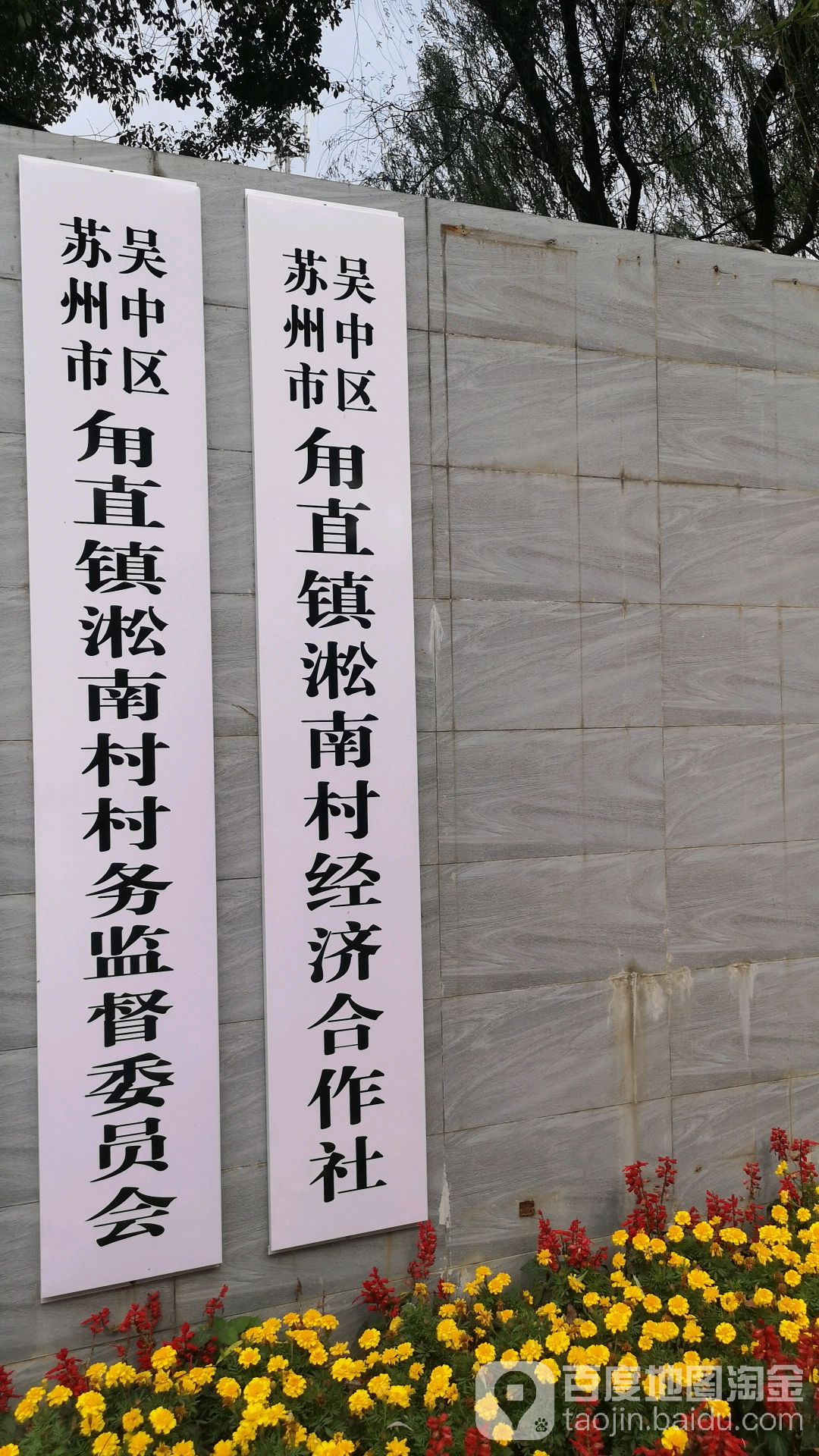 苏州市吴中区新淞路与淞苑路交叉路口往西约200米(东苑怡景花园北侧约