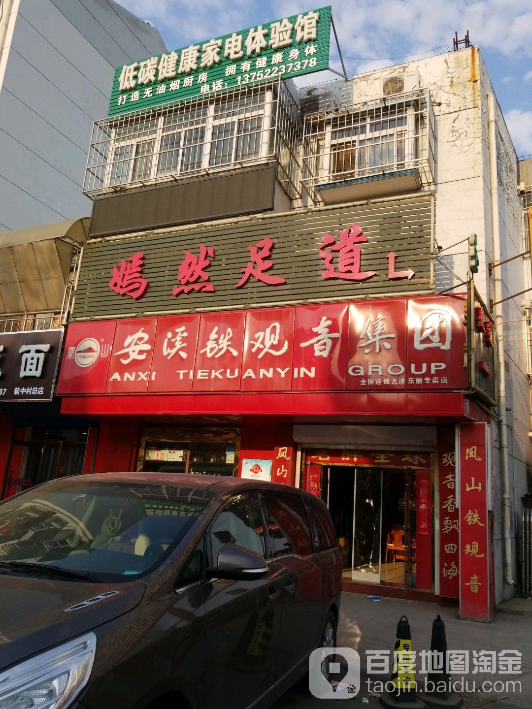 阎然足道(闽中路)