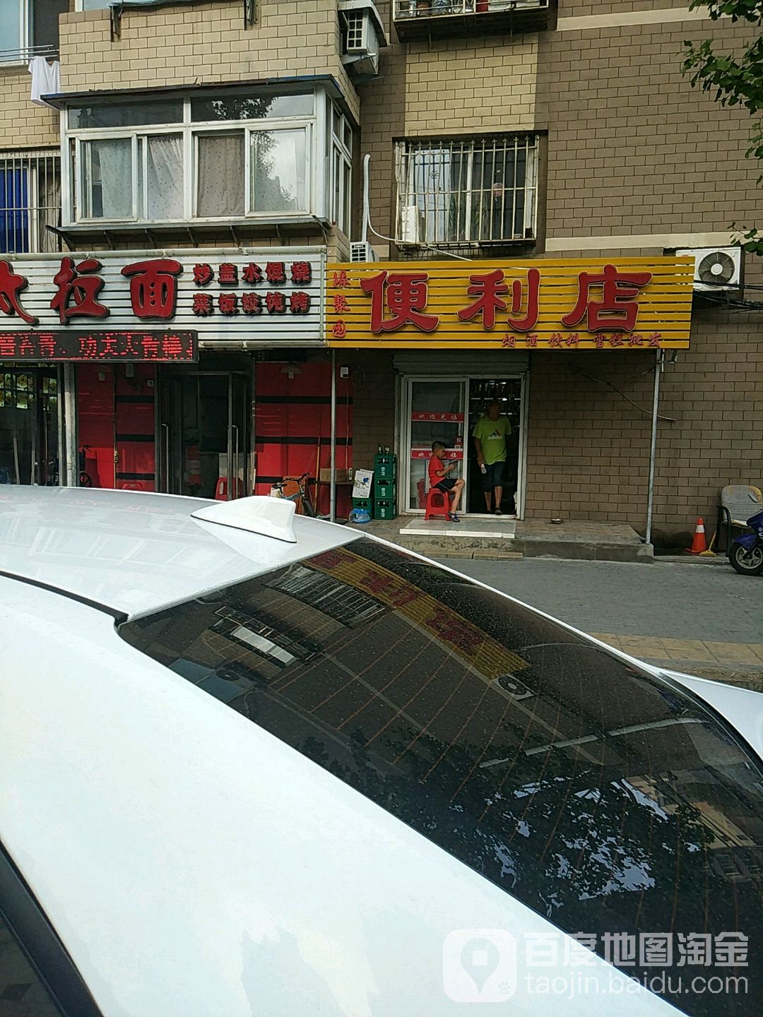 缘聚园便利店