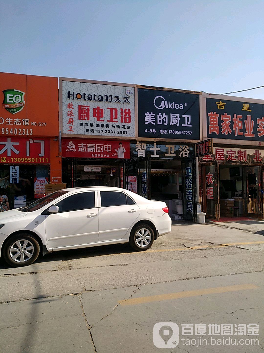 厨电卫浴(六盘山东路店)