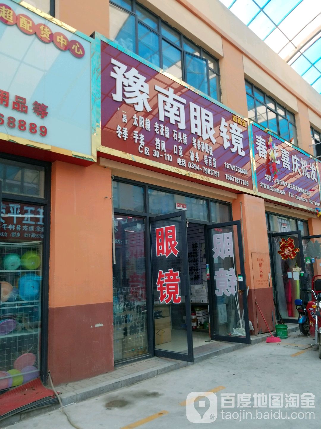 豫南眼镜(华耀城店)