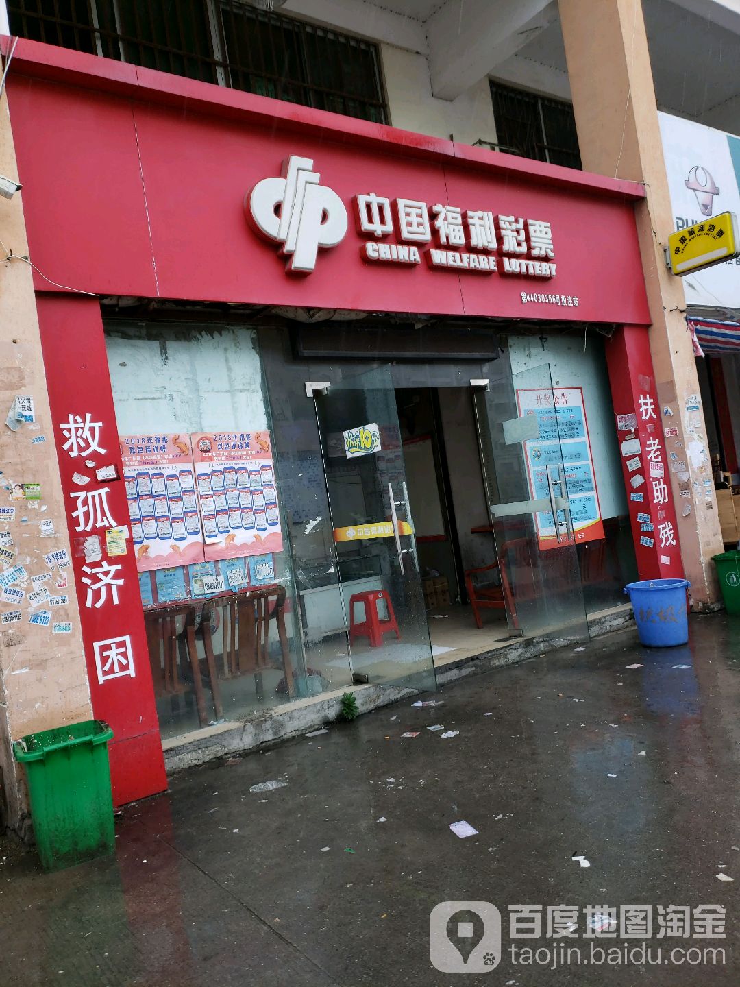 中国福利彩票(西埔路店)