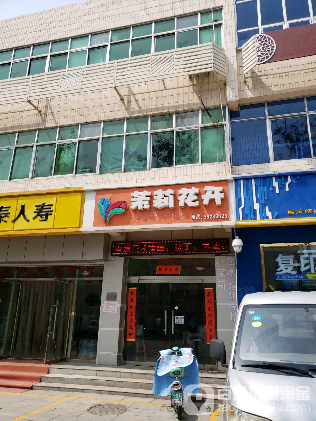 茉莉花开少儿文化艺术中心(宝坻店)