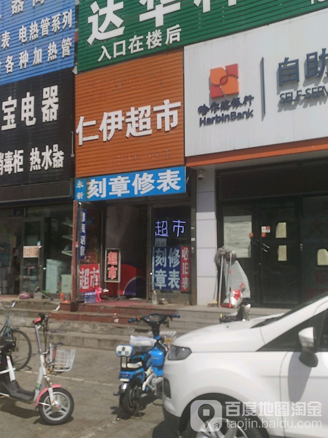 仁壹超市