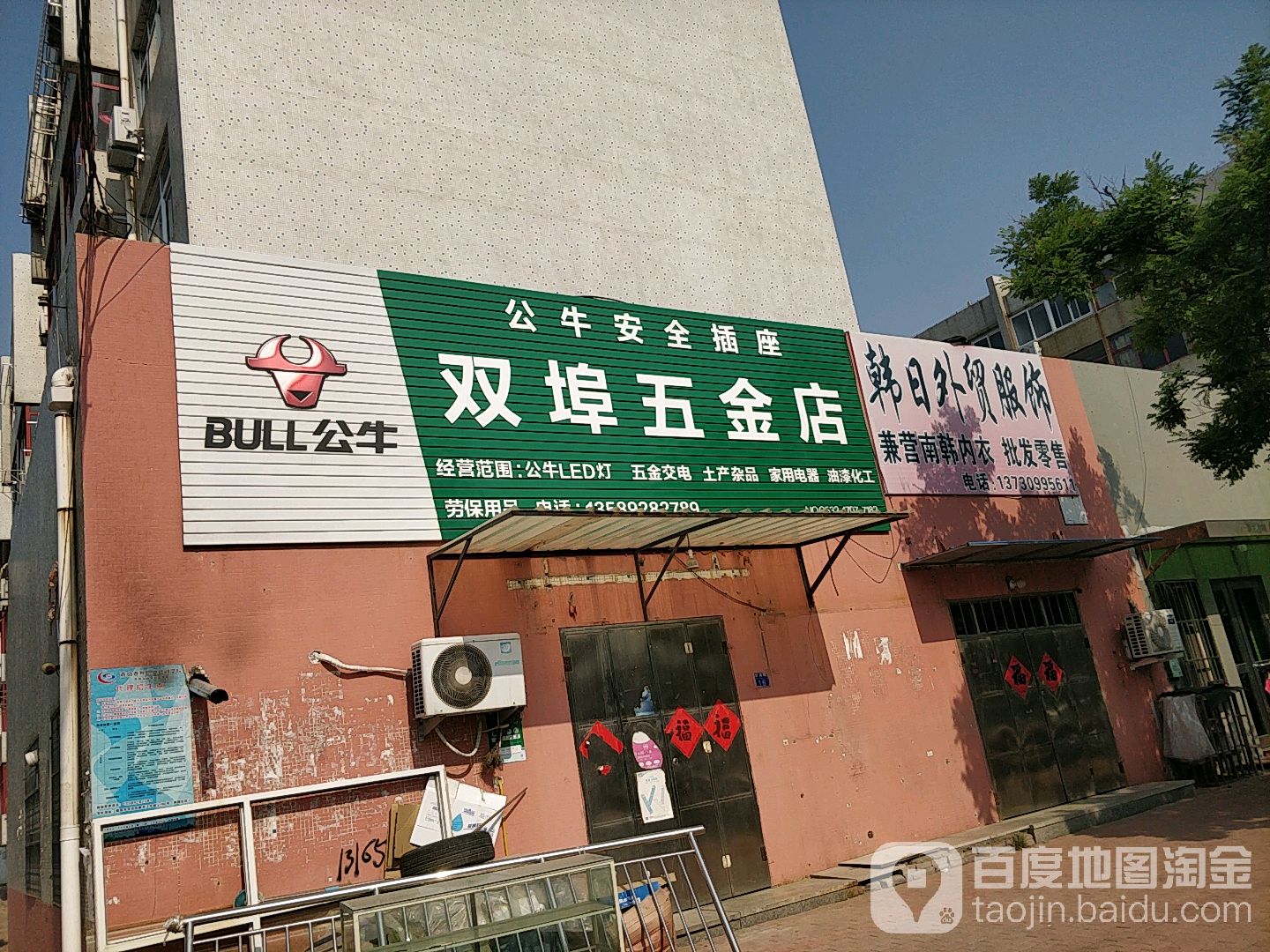 双埠五金店