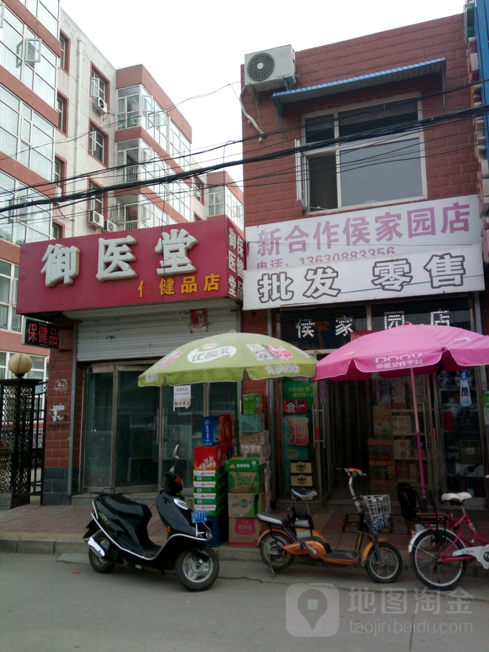 新合作侯家园店