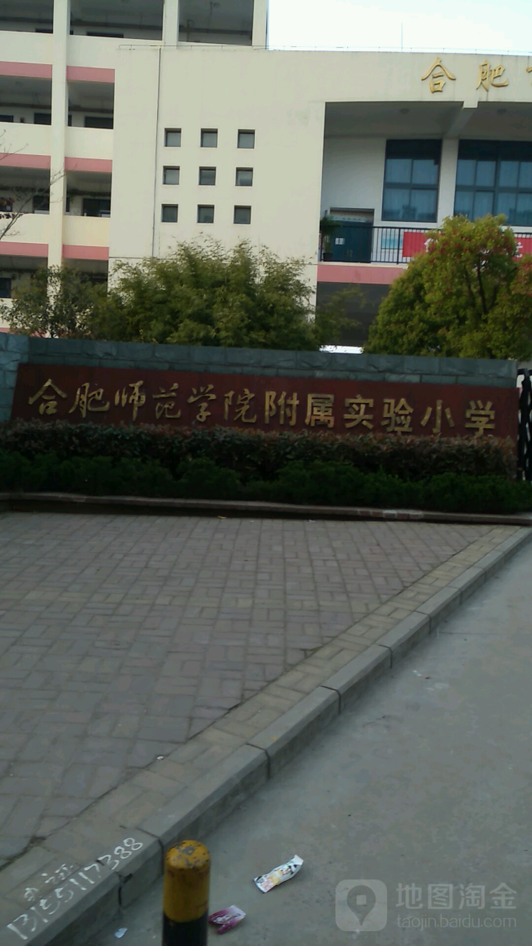 安徽省合肥市蜀山区经济技术开发区蔡岗村