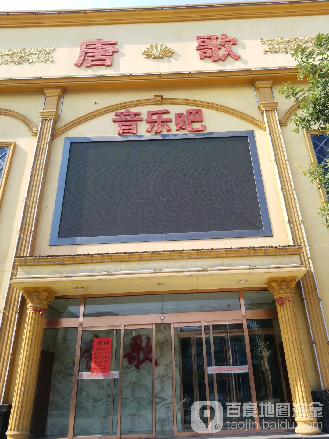 唐歌商务音乐把KTV