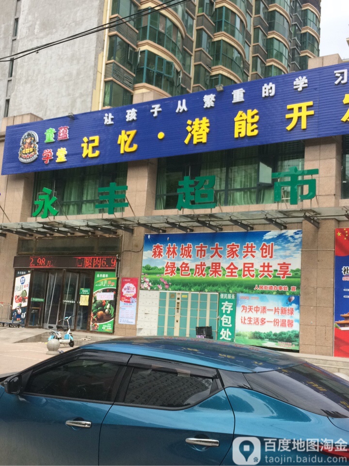 乐丰超市(白桥路店)