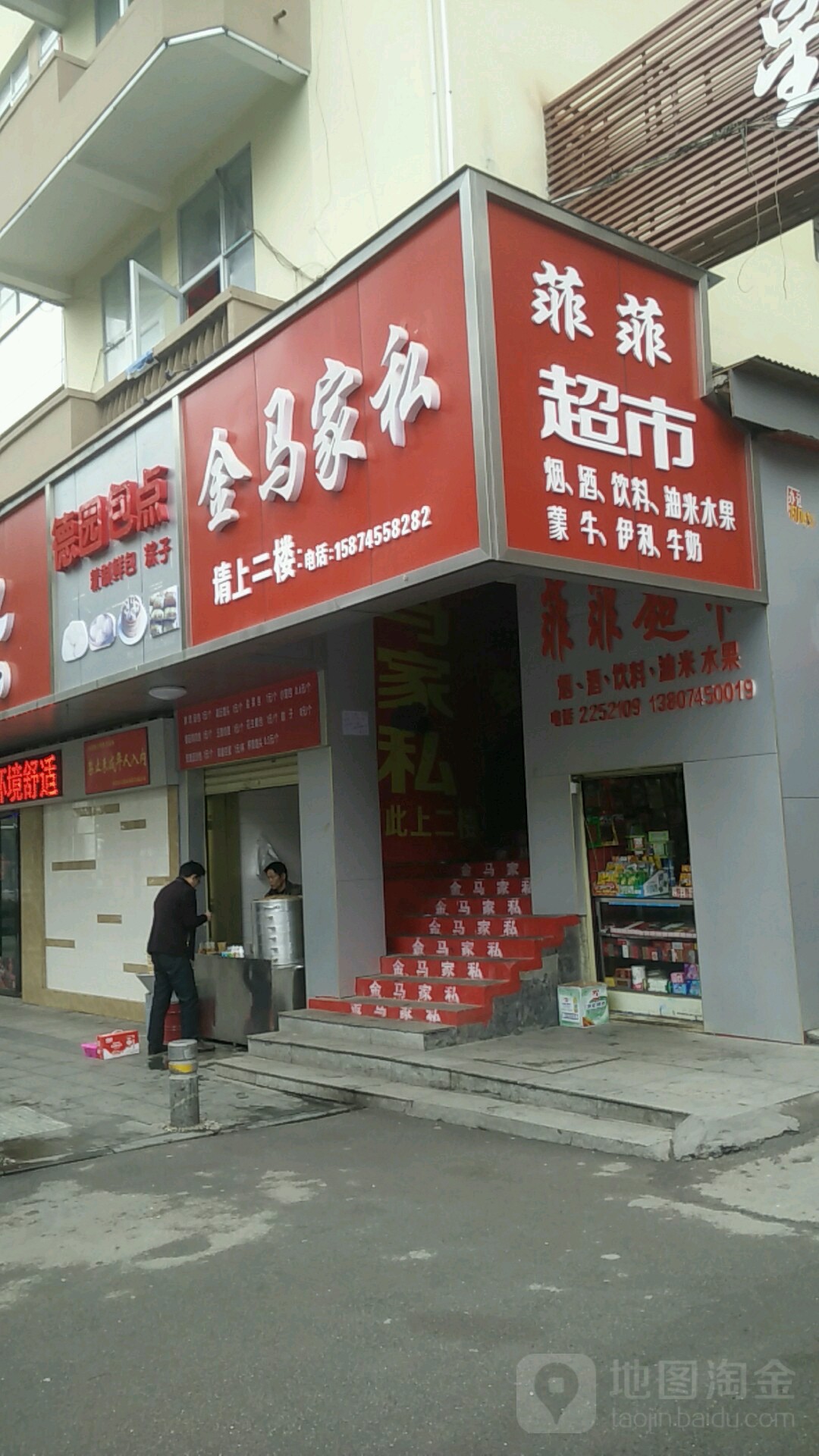 菲菲超市(轻化公司店)