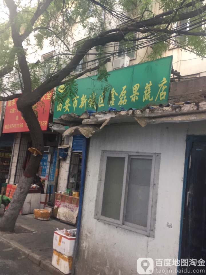 鑫磊疏果店