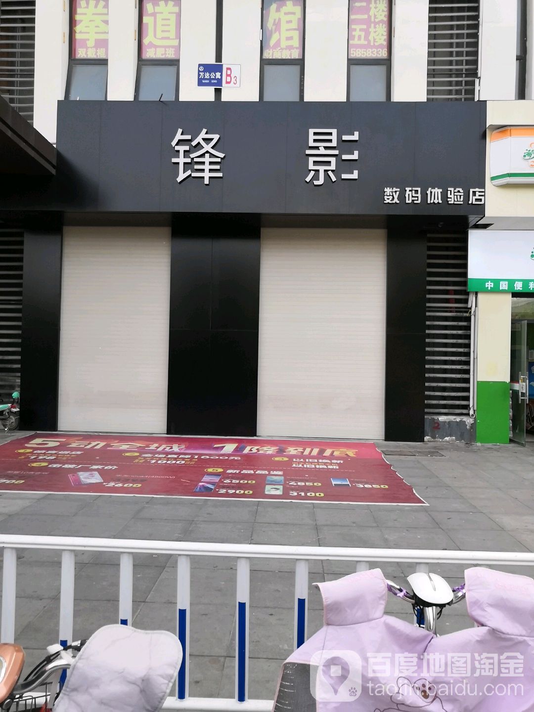 锋影数码体验店