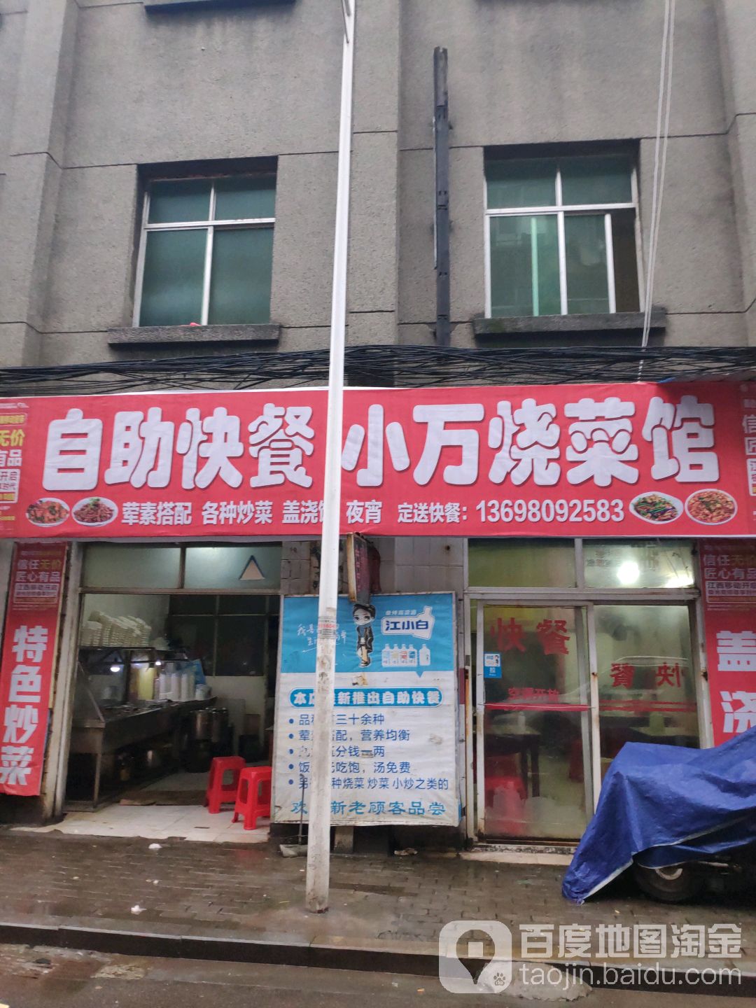 小万烧菜管(岔道口东路店)