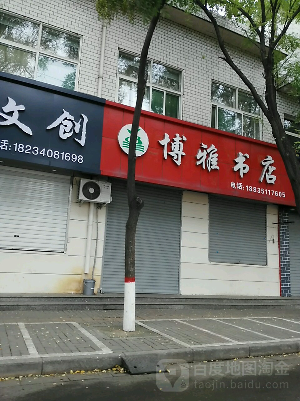 博雅书城(永康北路店)