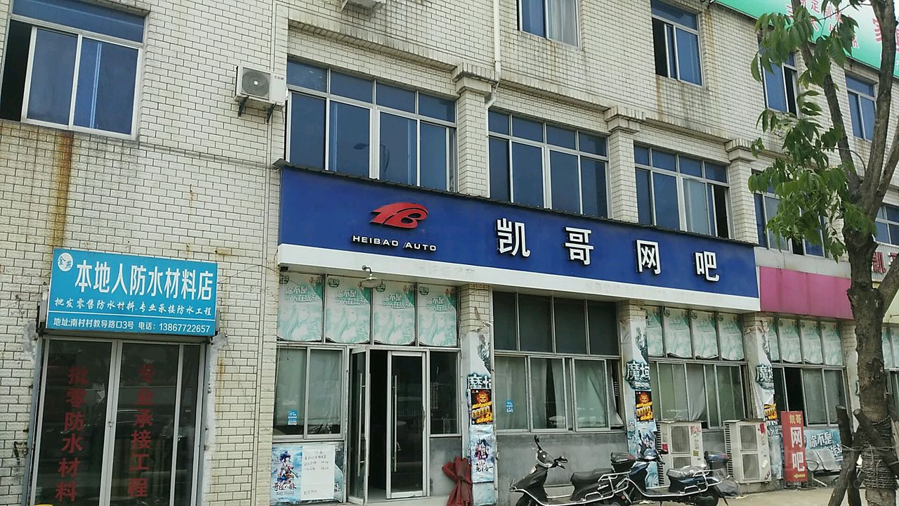 凯杰电竞(凯哥店)