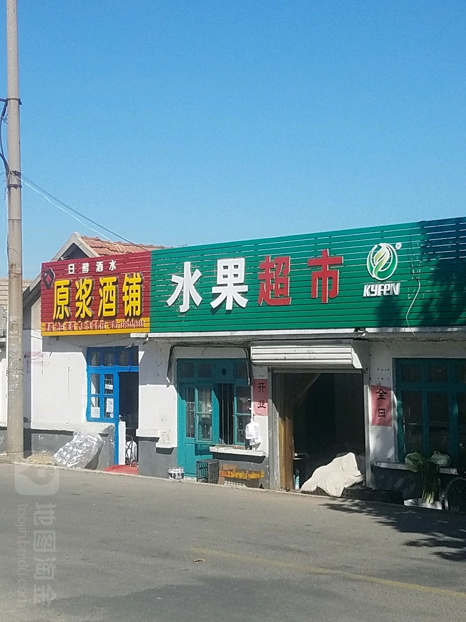 蔬菜水果超市