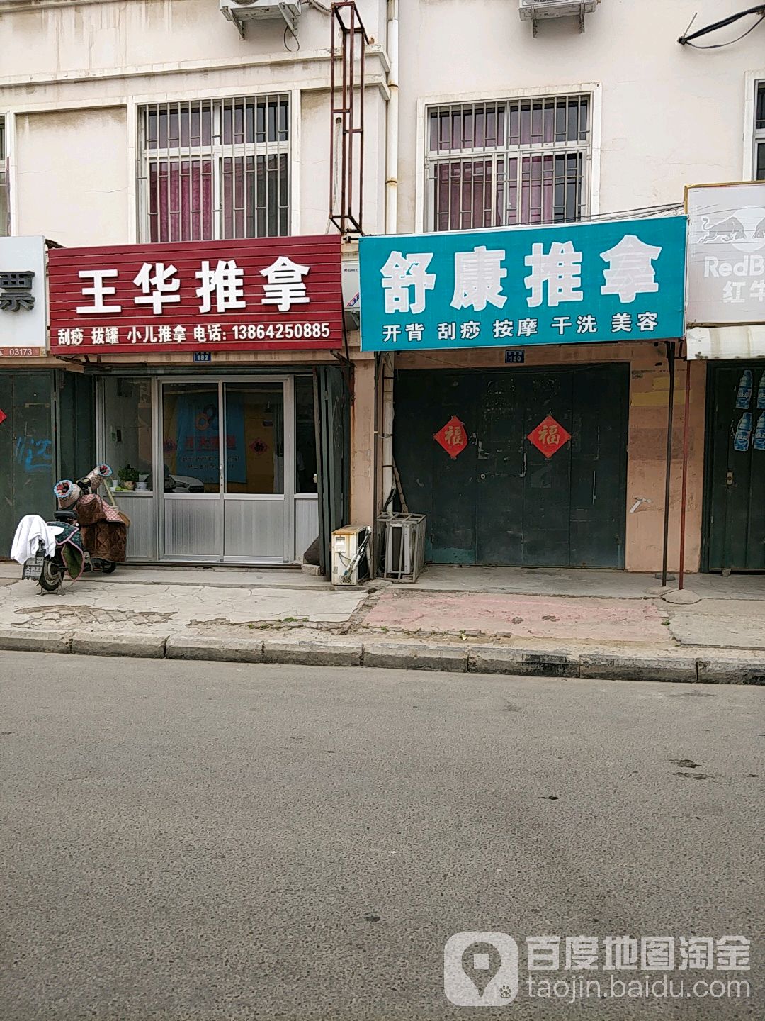 王华推拿(恒生花园2区店)
