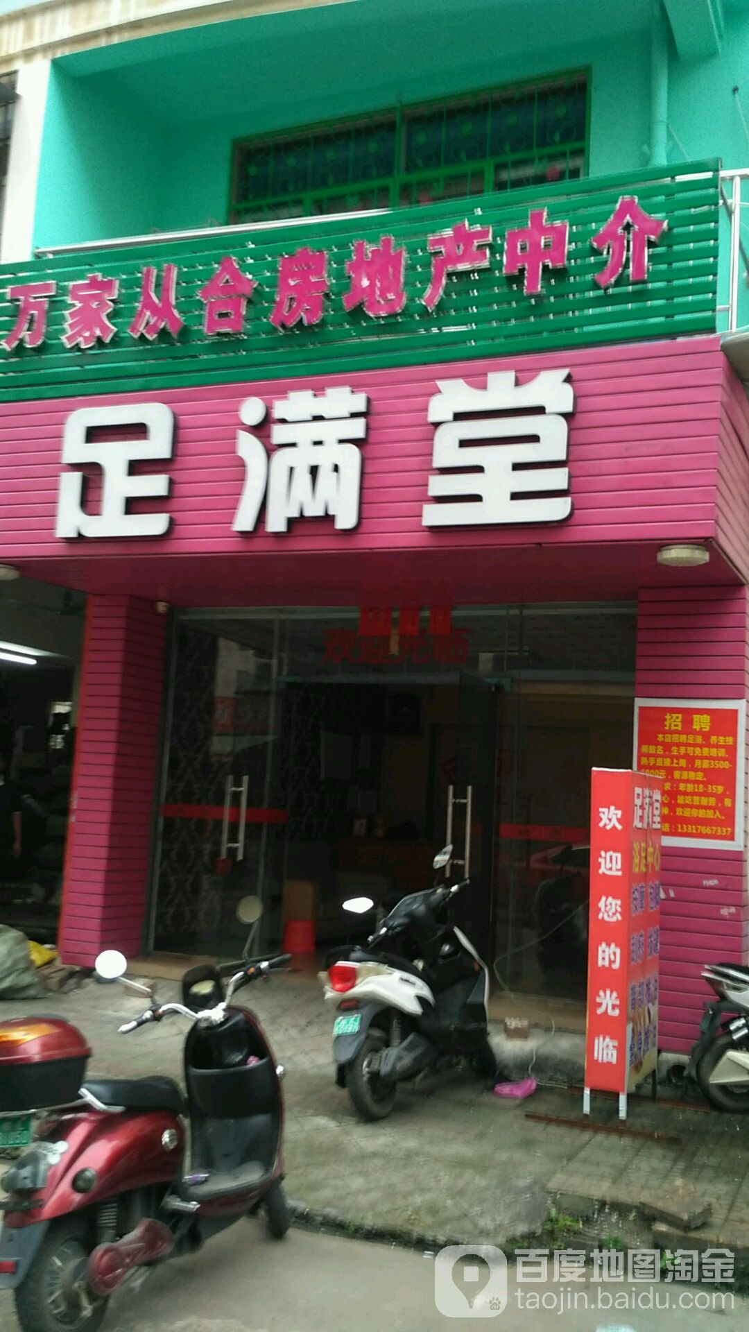 足满堂(龙船路店)