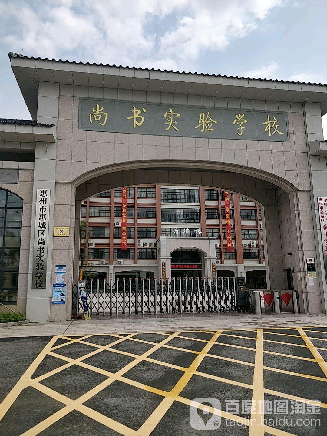 惠城区尚书实验小学