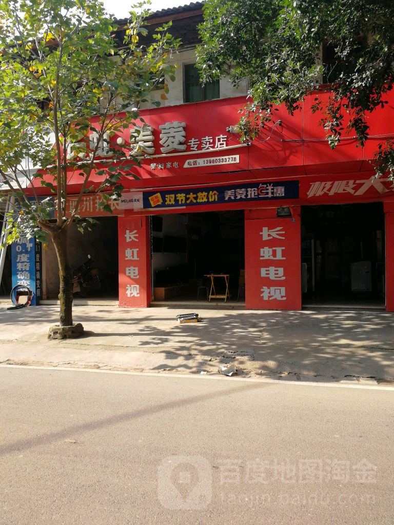 黎昶家店