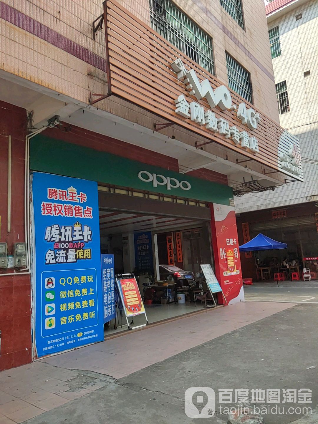 金刚数码专营店