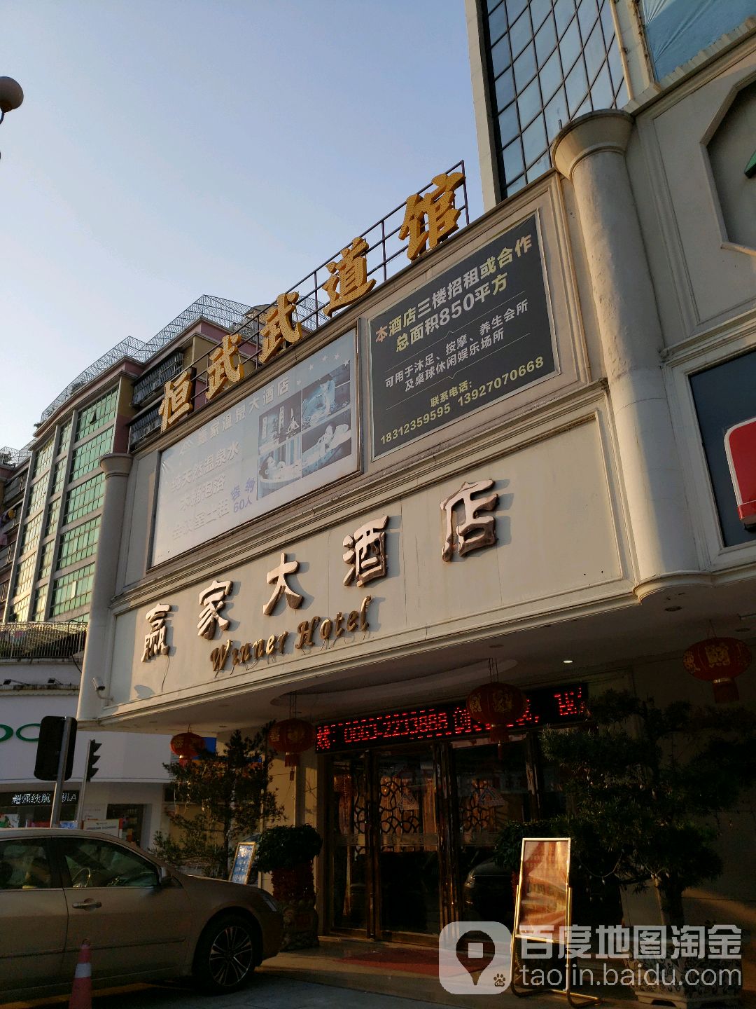 恒武武道馆