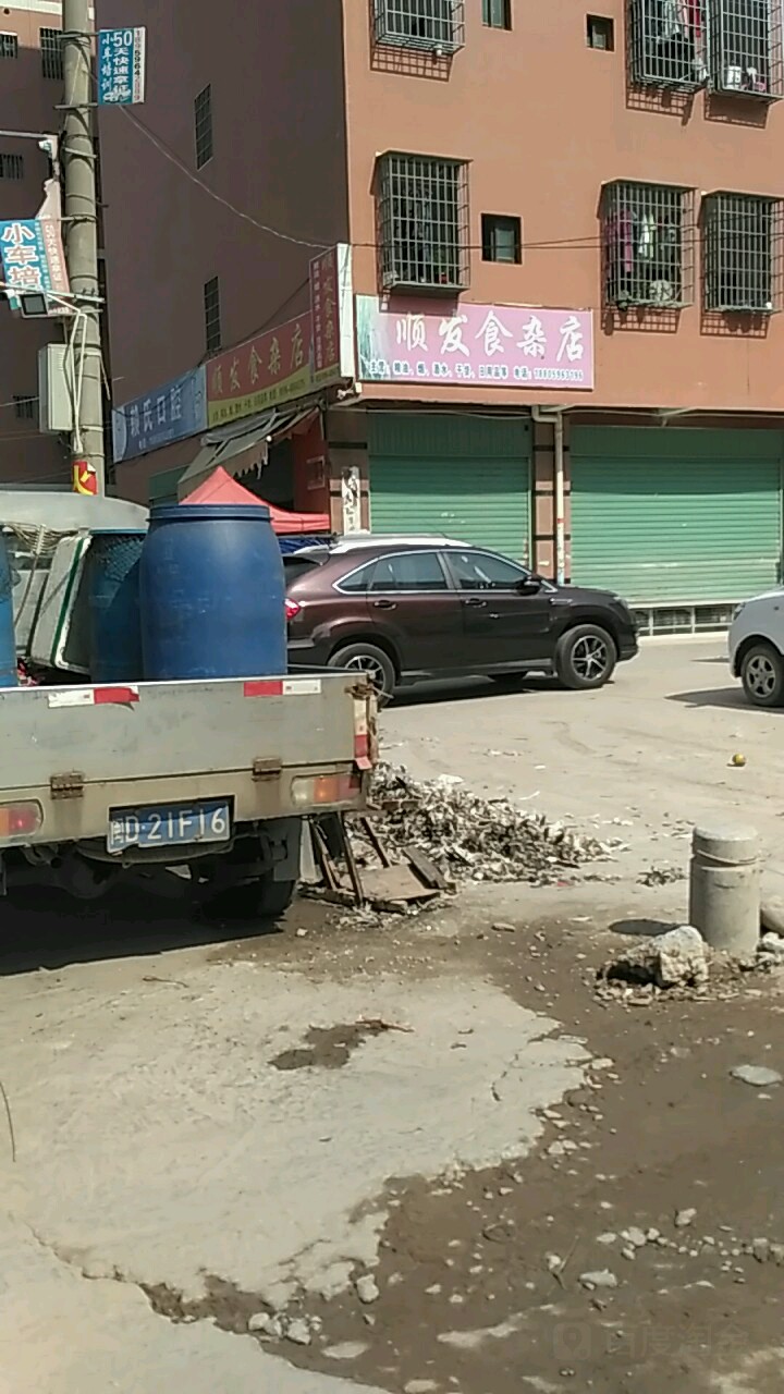 顺发食杂店(龙池商业街店)