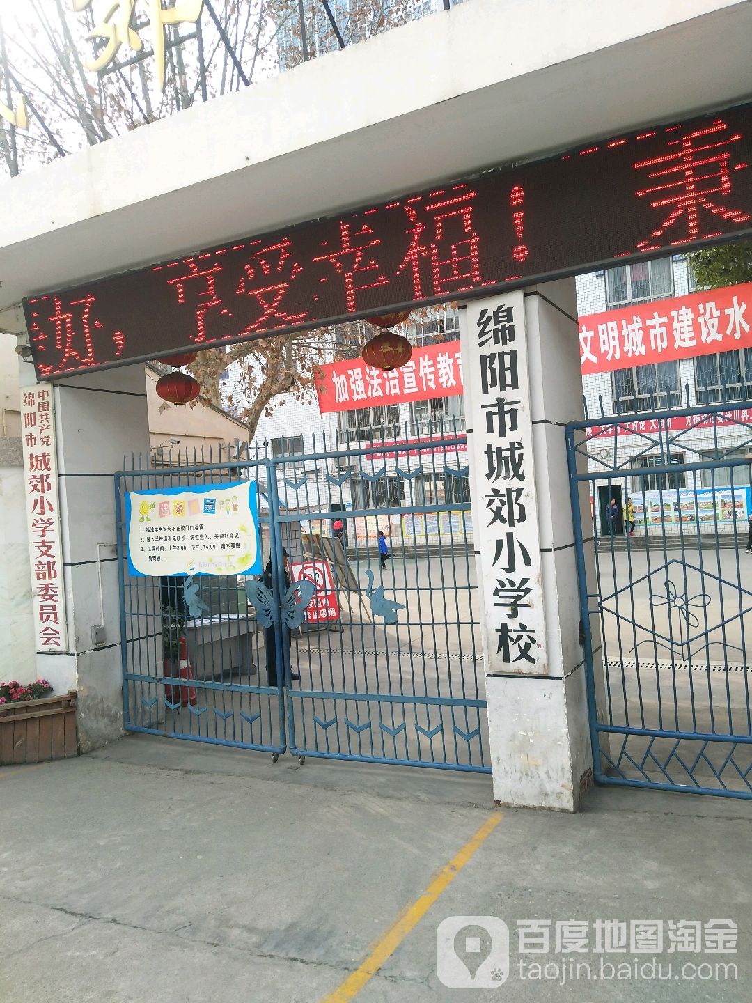 绵阳市城郊小学校