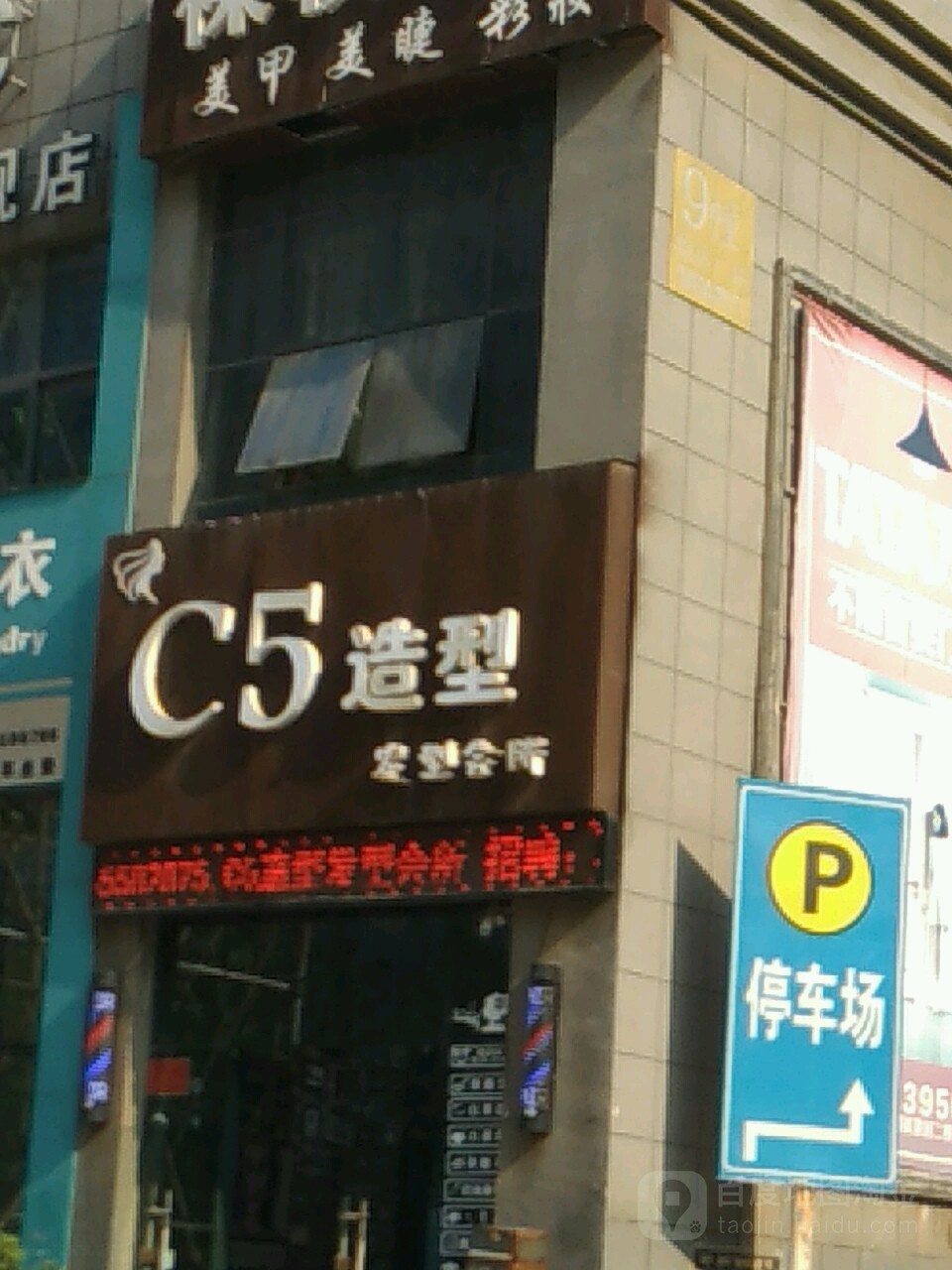 C5造型生日馆(翰林广场迷鹿街店)