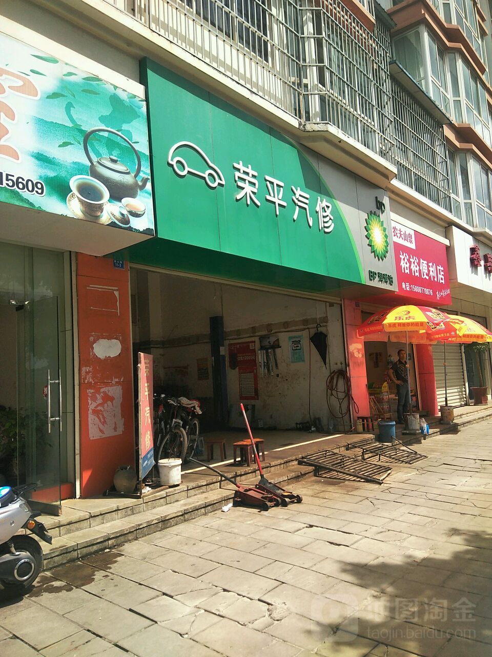 裕裕便利店