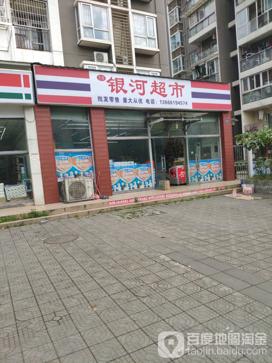 银河超市(紫东丽景店)