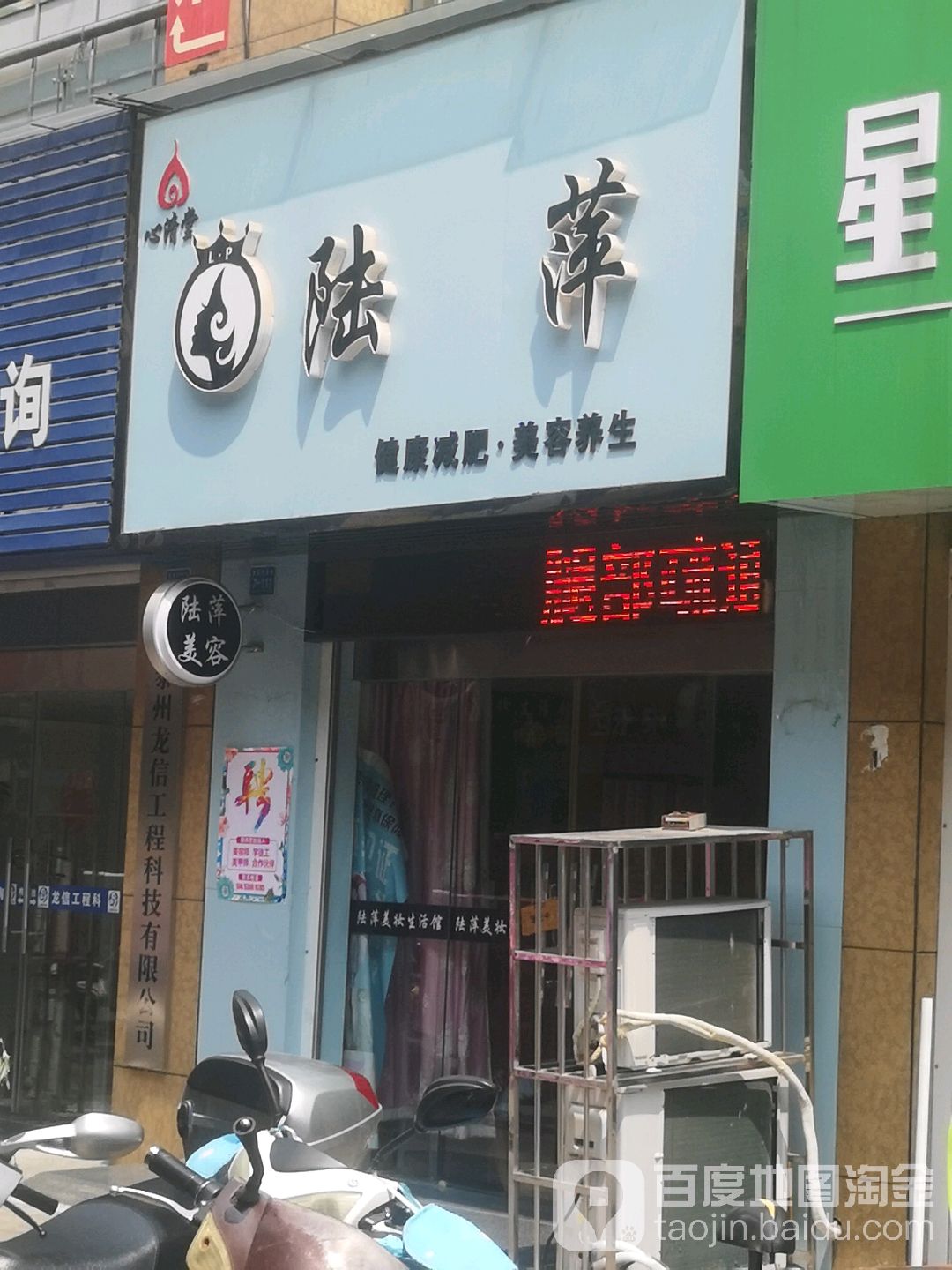 陆萍美荣