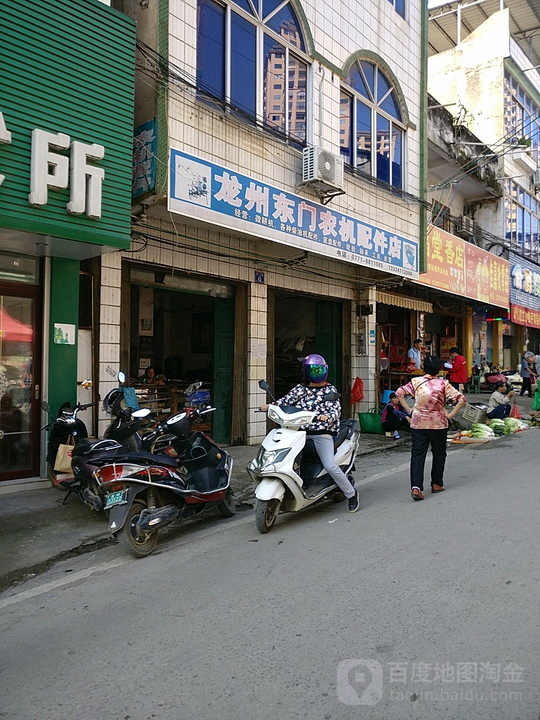 龙州东门农机配件店