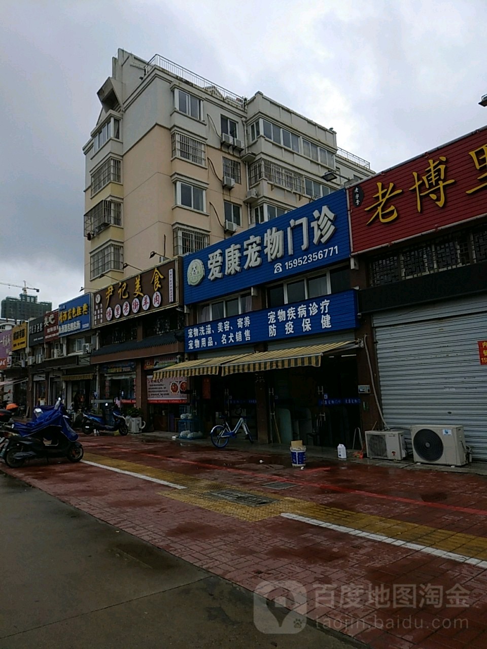 爱康宠物门诊(经八路店)