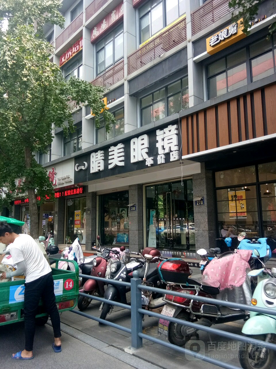 睛美眼睛(平价店)