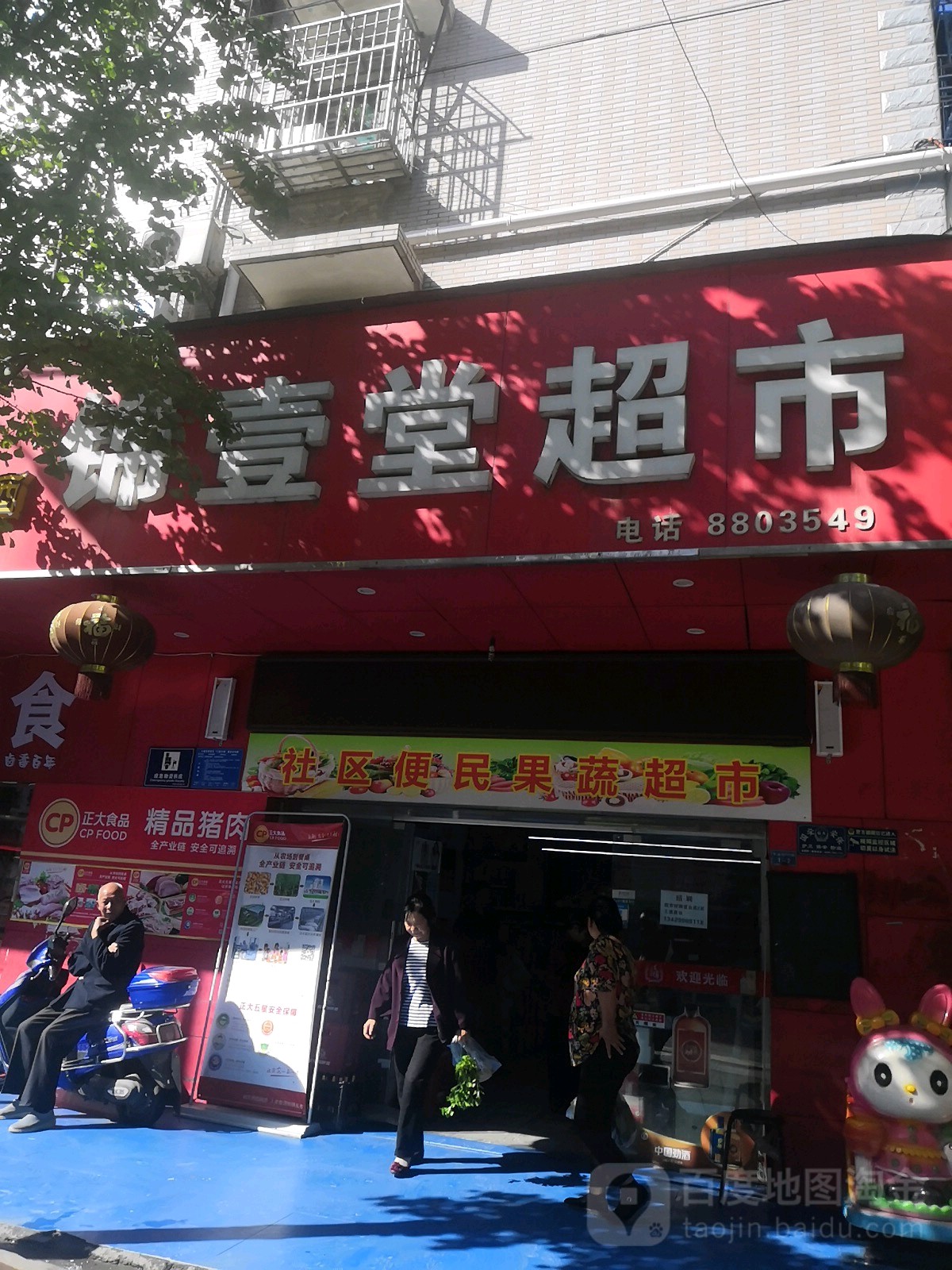 锦壹堂潮湿