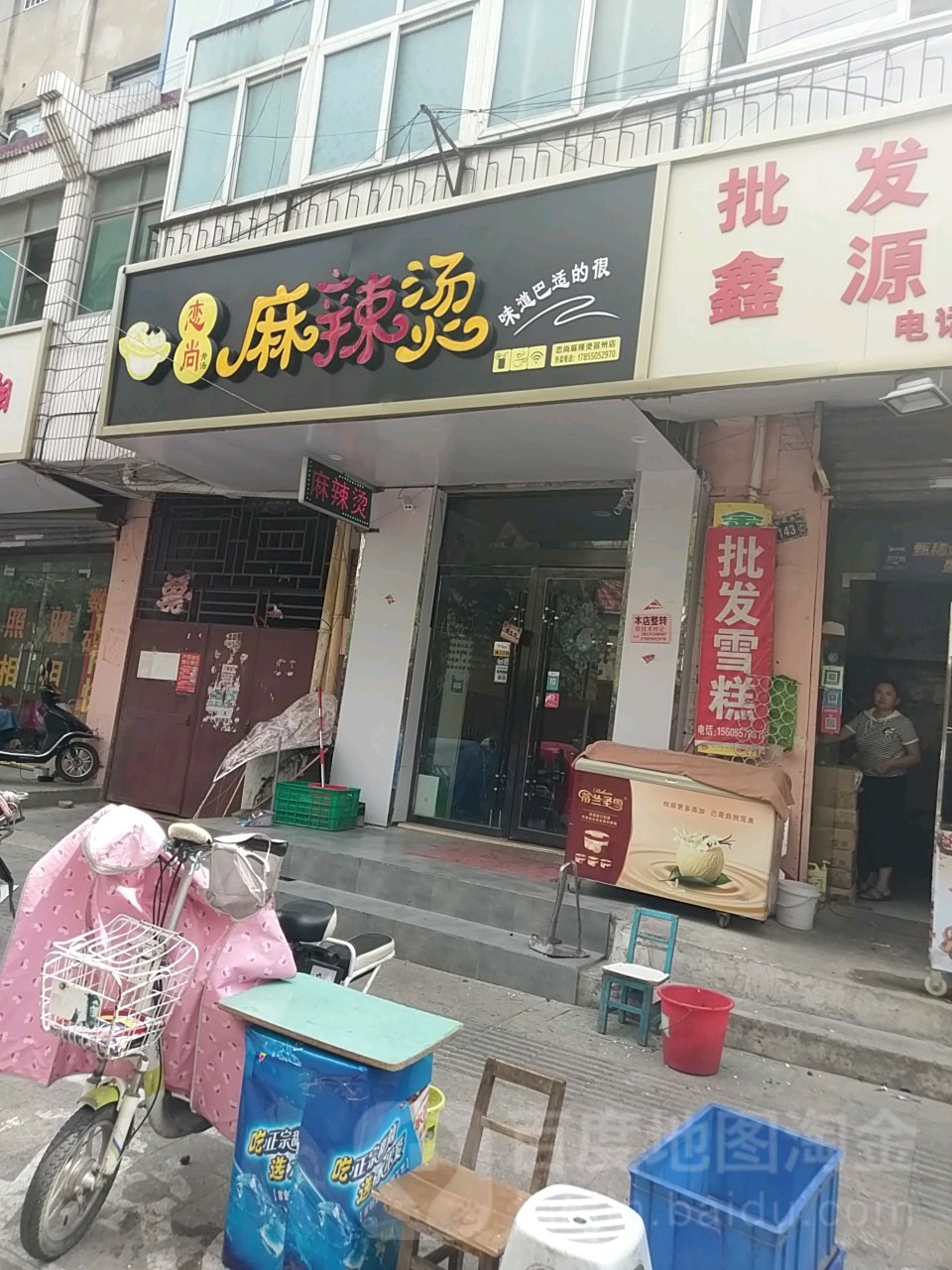 恋尚麻辣烫烫(雪枫路店)