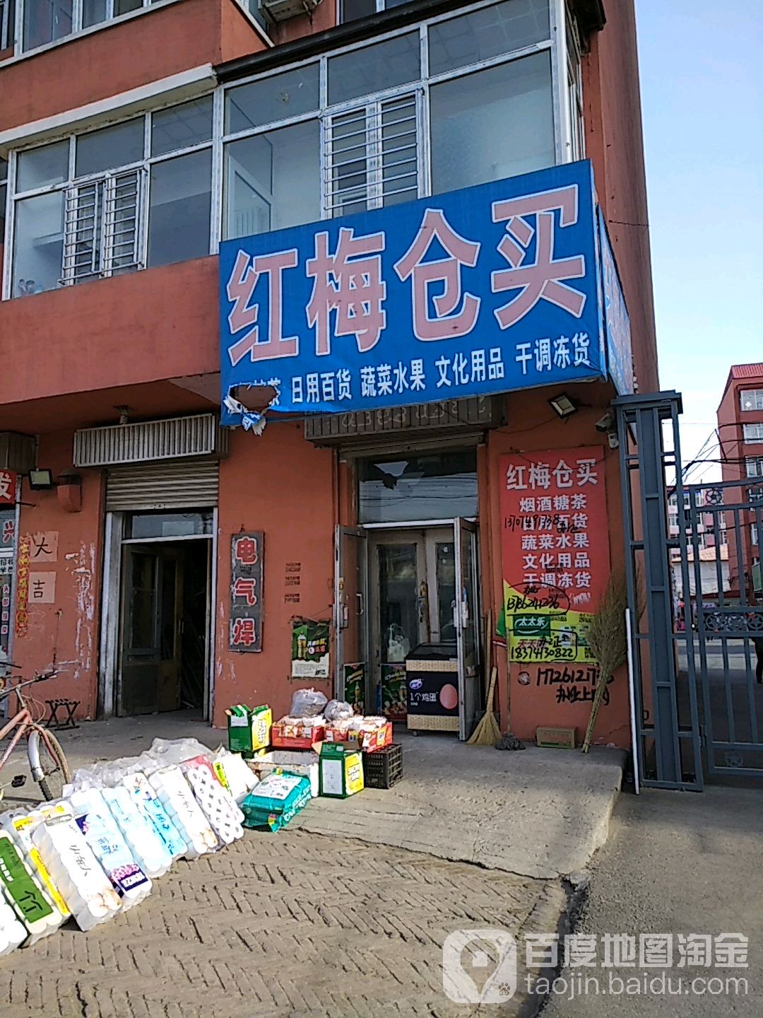 红梅苍买(解放路店)