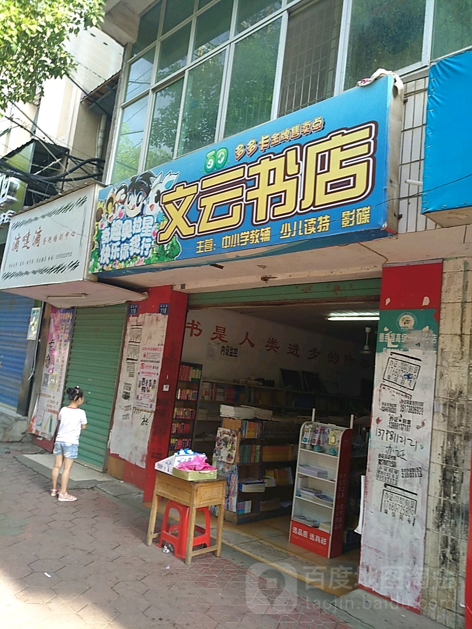 文朵书店