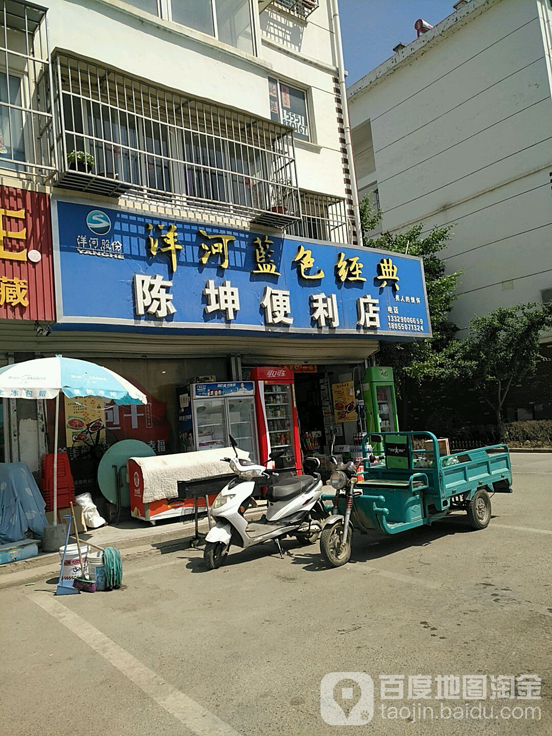 新浓村陈坤便利店